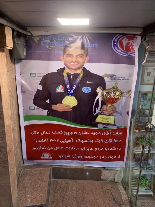 مجموعه ورزشی شهرآرا - با مدیریت مجید عشقی